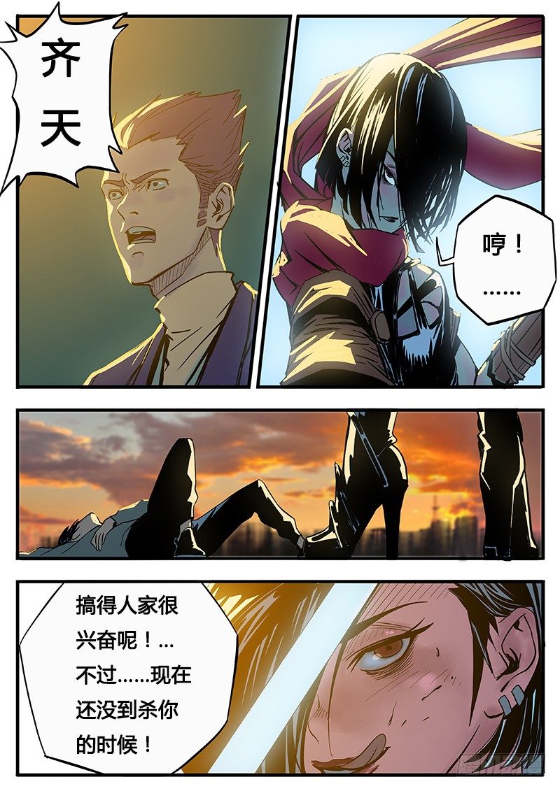 把你的朋友干掉-第9话