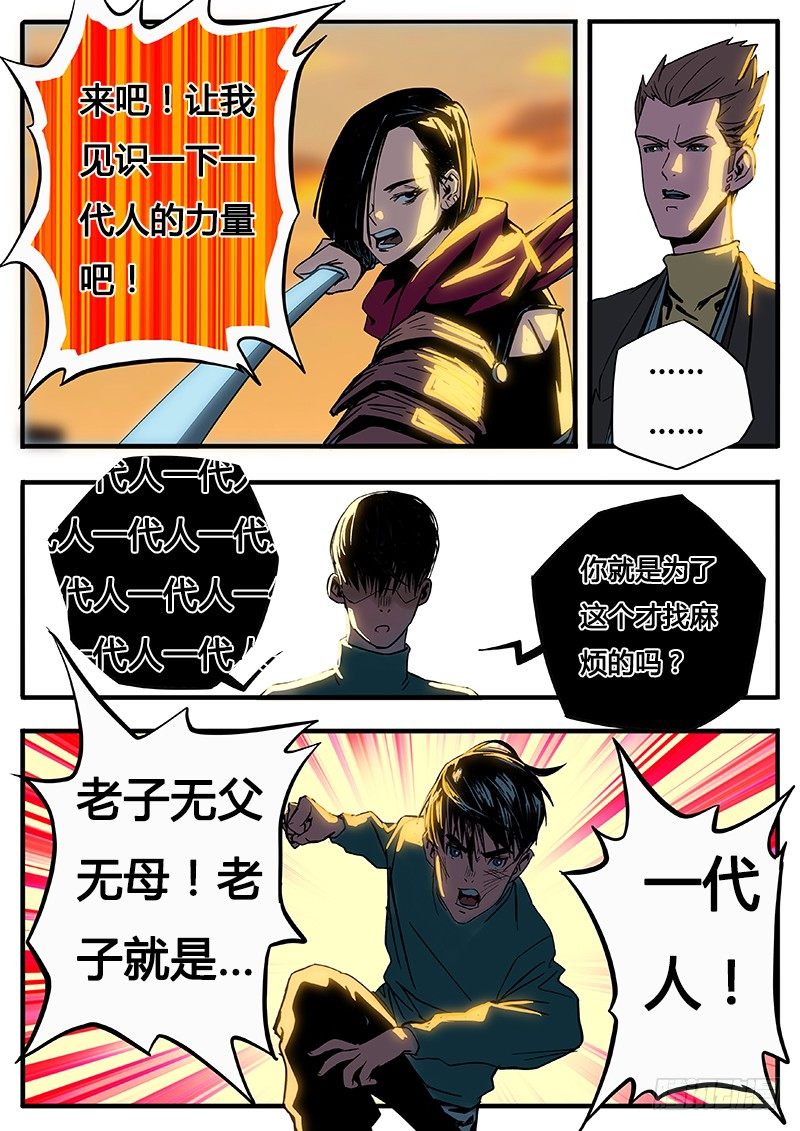 把你的朋友干掉-第9话