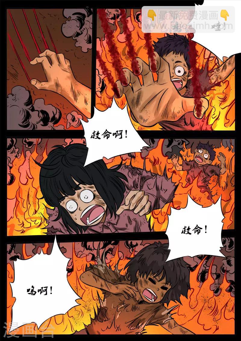 熊貓俠齊天 - 第86話 救小雨 - 3