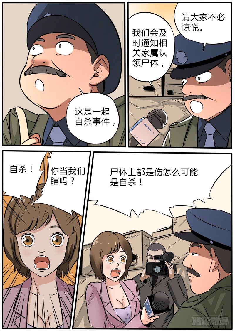 春节封面福利事件-第89话