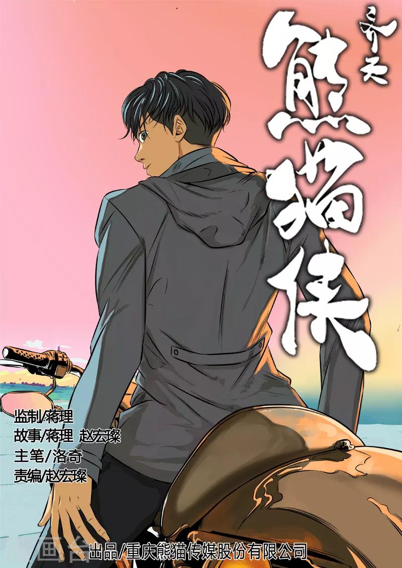 第90话 硝烟之窝-第197话