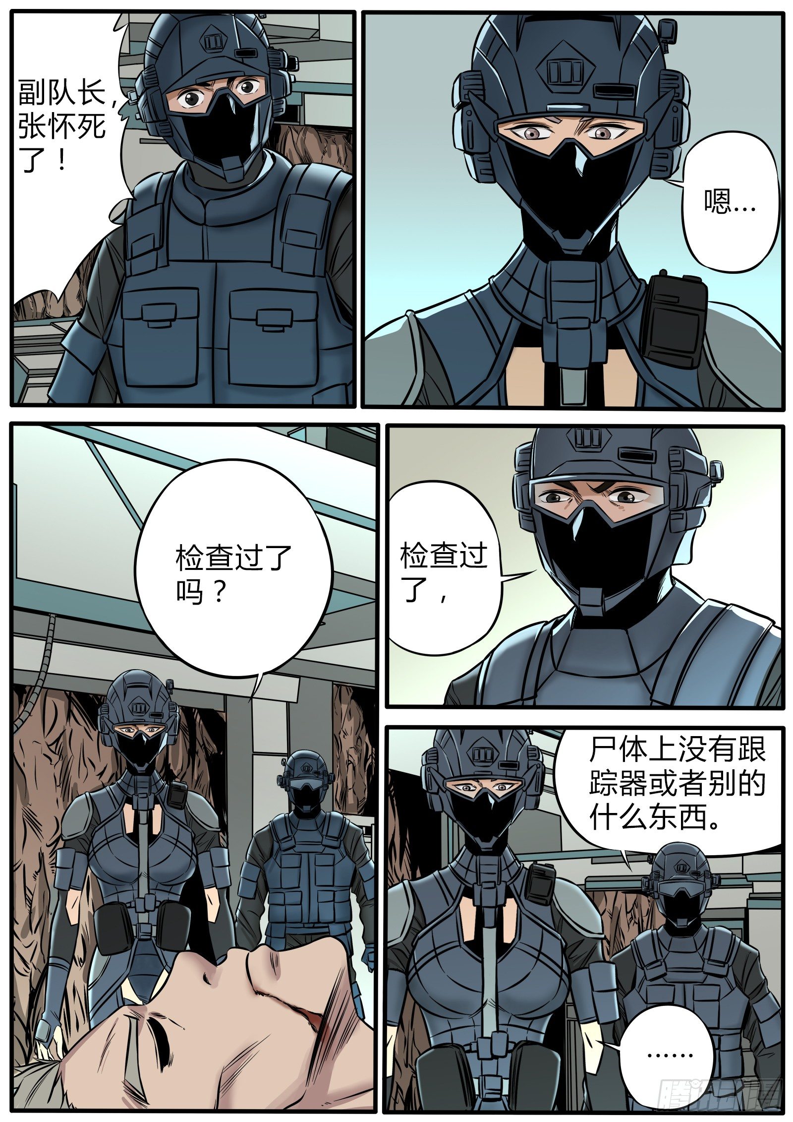 异样尸变-第93话