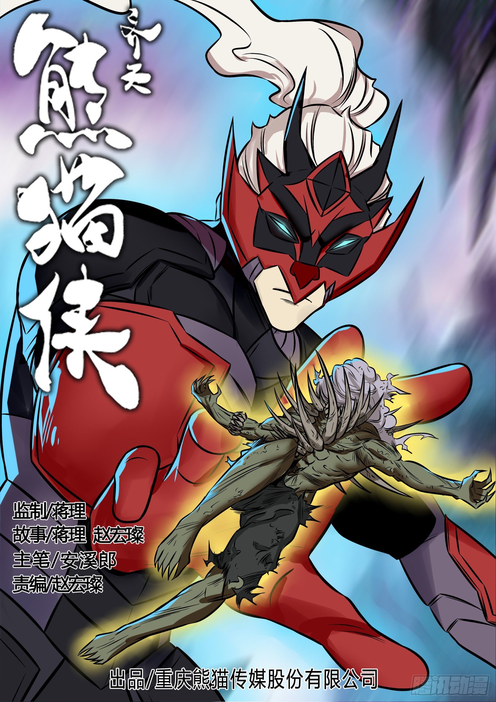 琥珀喷雾-第95话