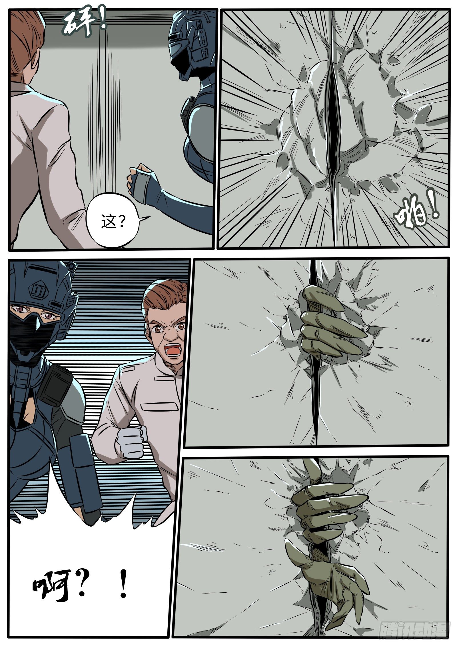 琥珀喷雾-第95话