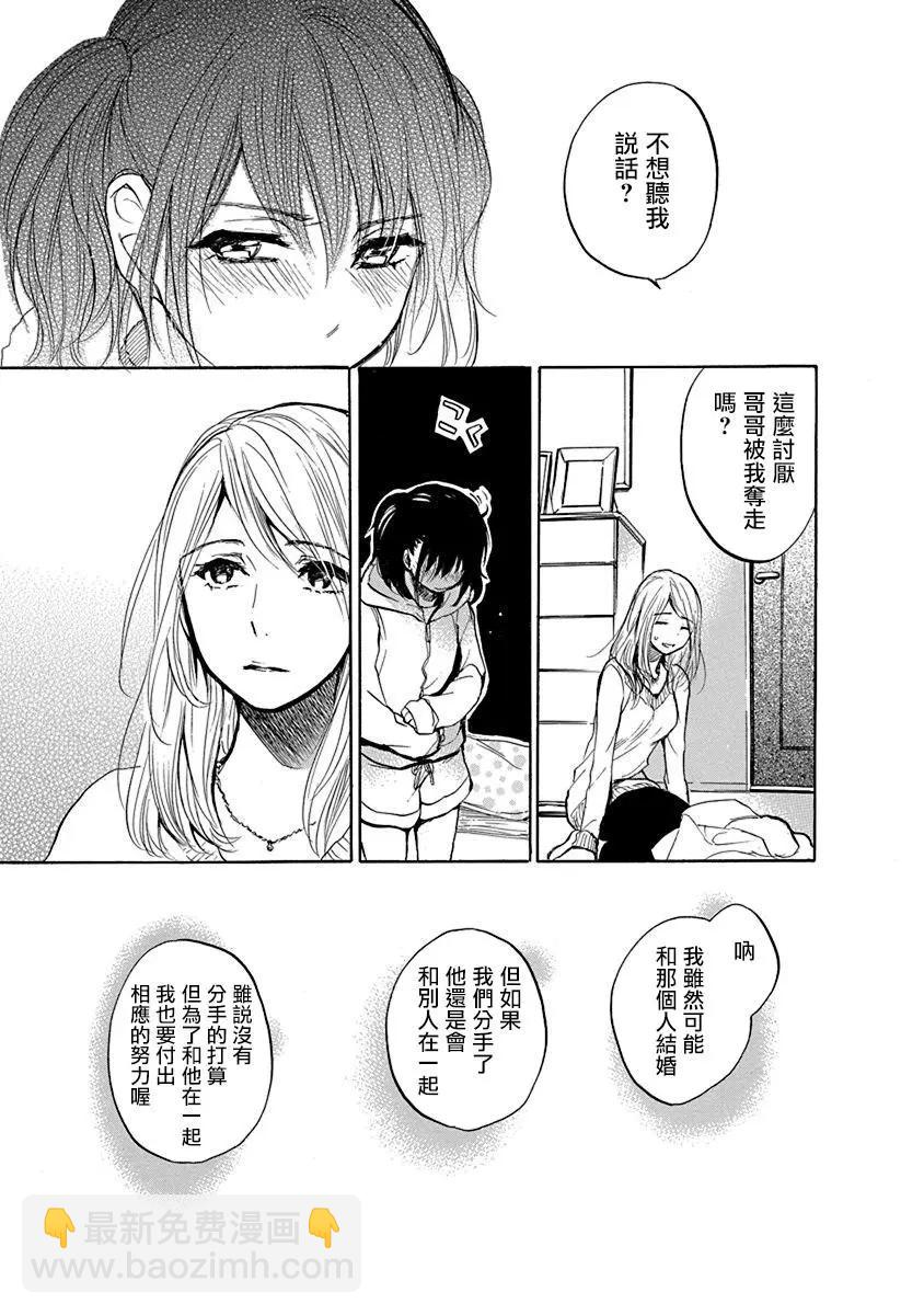兄妹 - 第03回兄妹 - 2