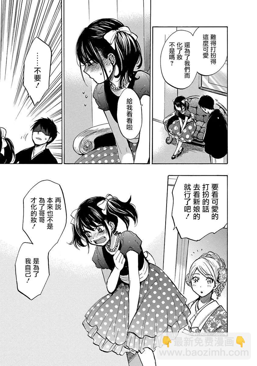 兄妹 - 第03回兄妹 - 4