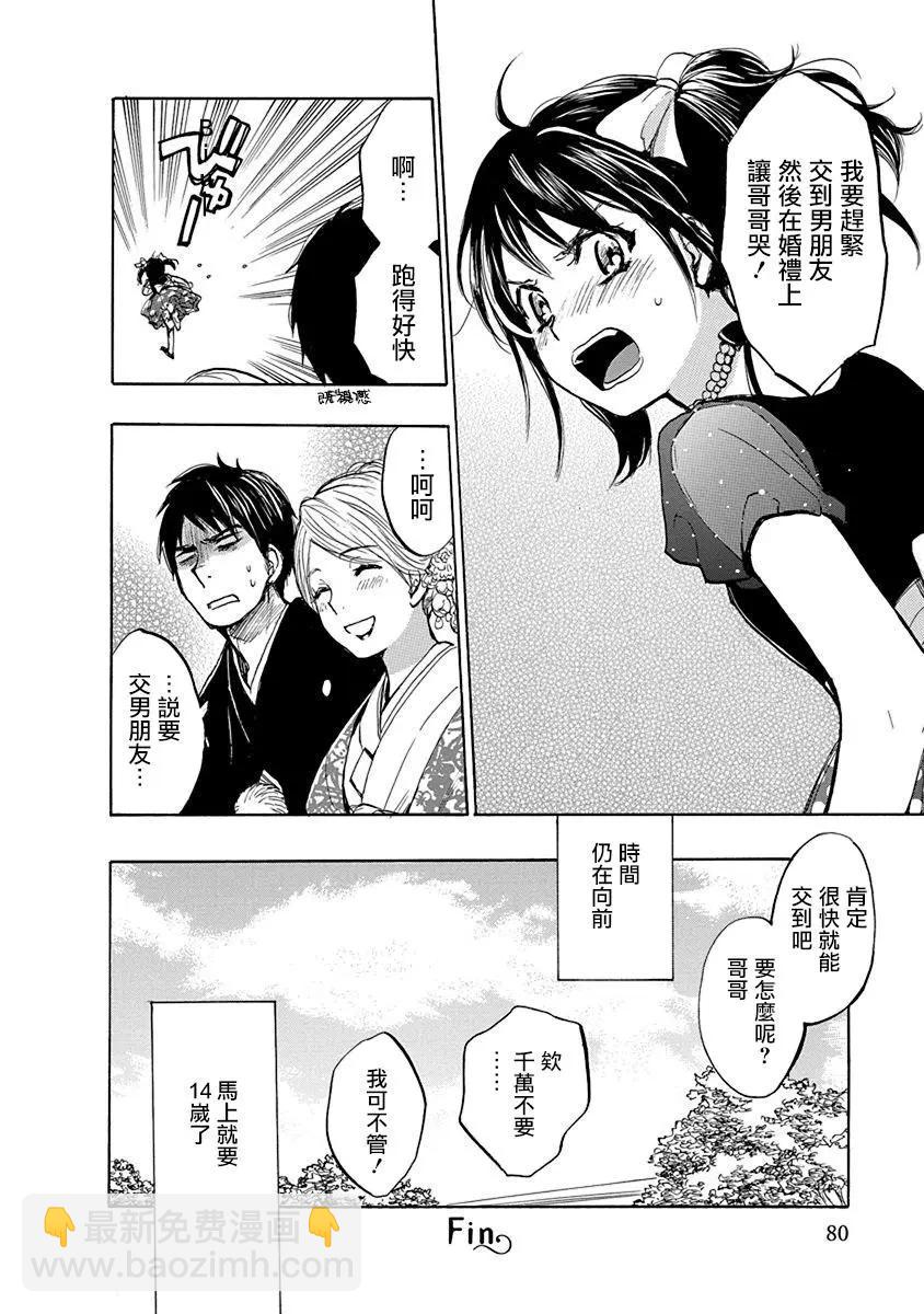 兄妹 - 第03回兄妹 - 5
