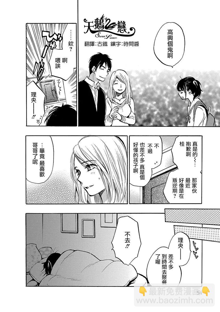 兄妹 - 第03回兄妹 - 3