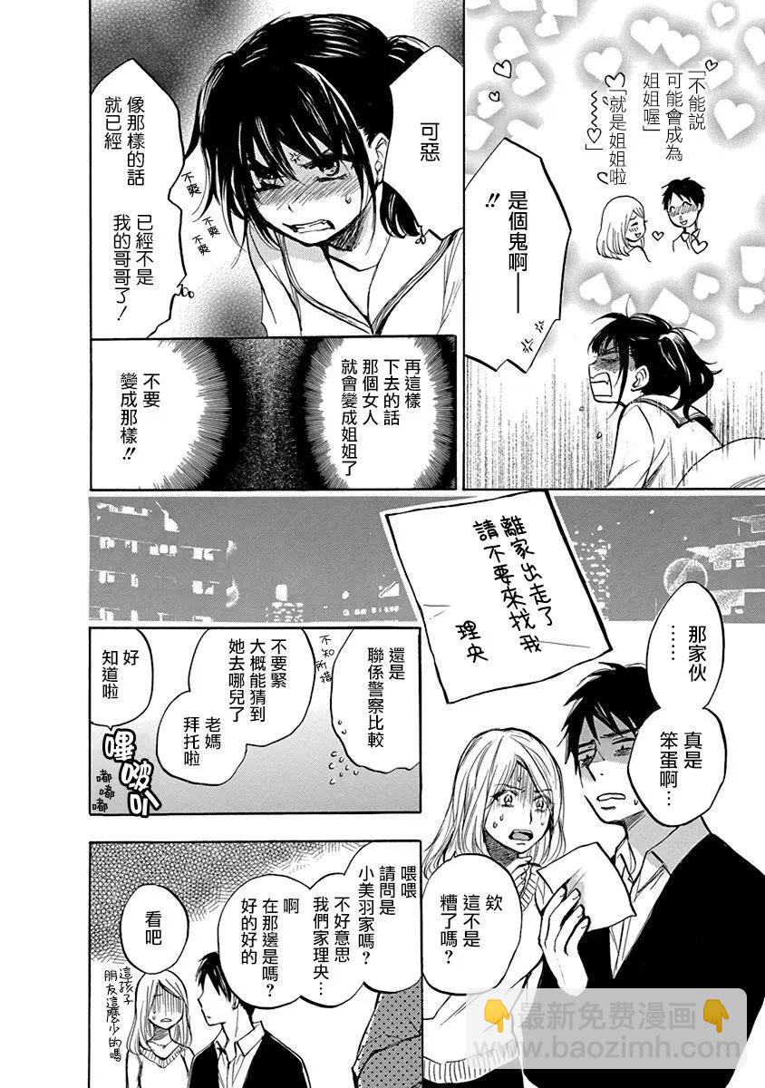 兄妹 - 第03回兄妹 - 5