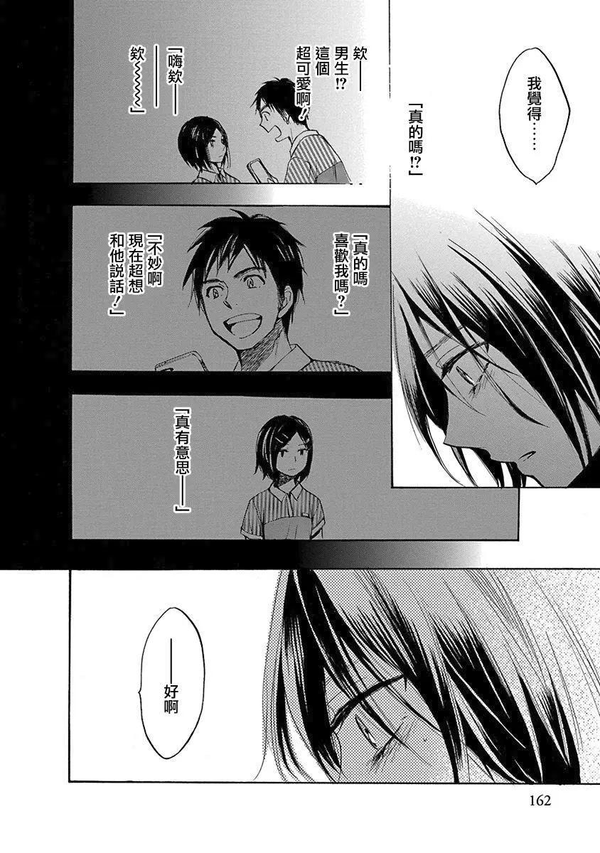 兄妹 - 第09話可愛的人 - 6