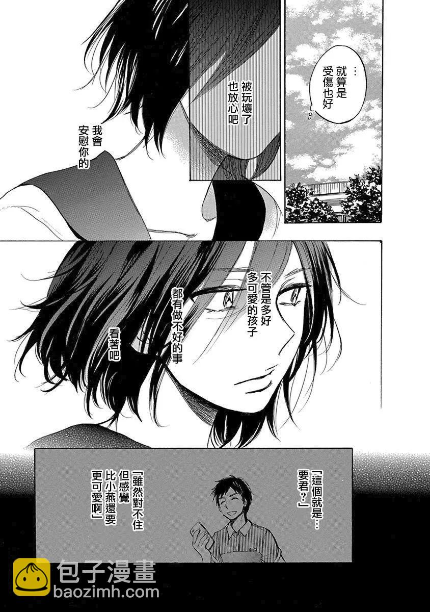 兄妹 - 第09話可愛的人 - 3