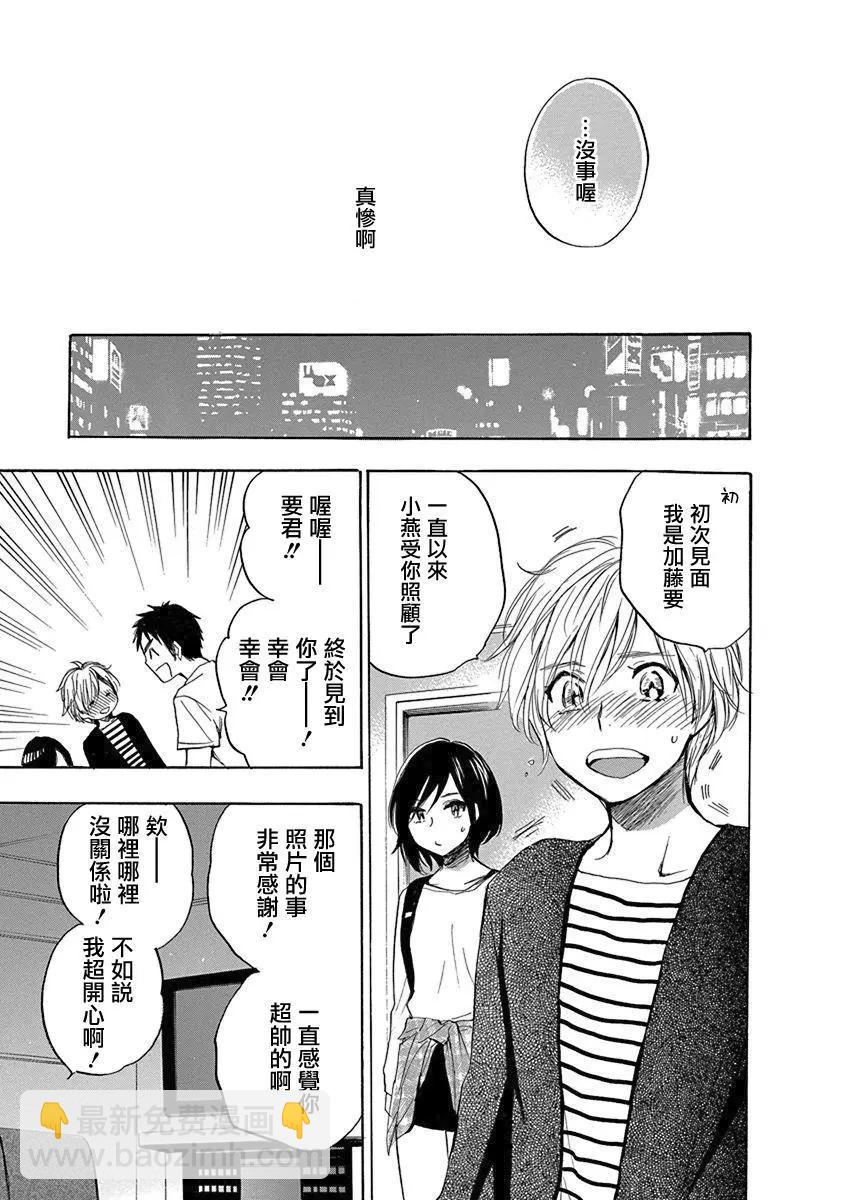 兄妹 - 第09話可愛的人 - 5