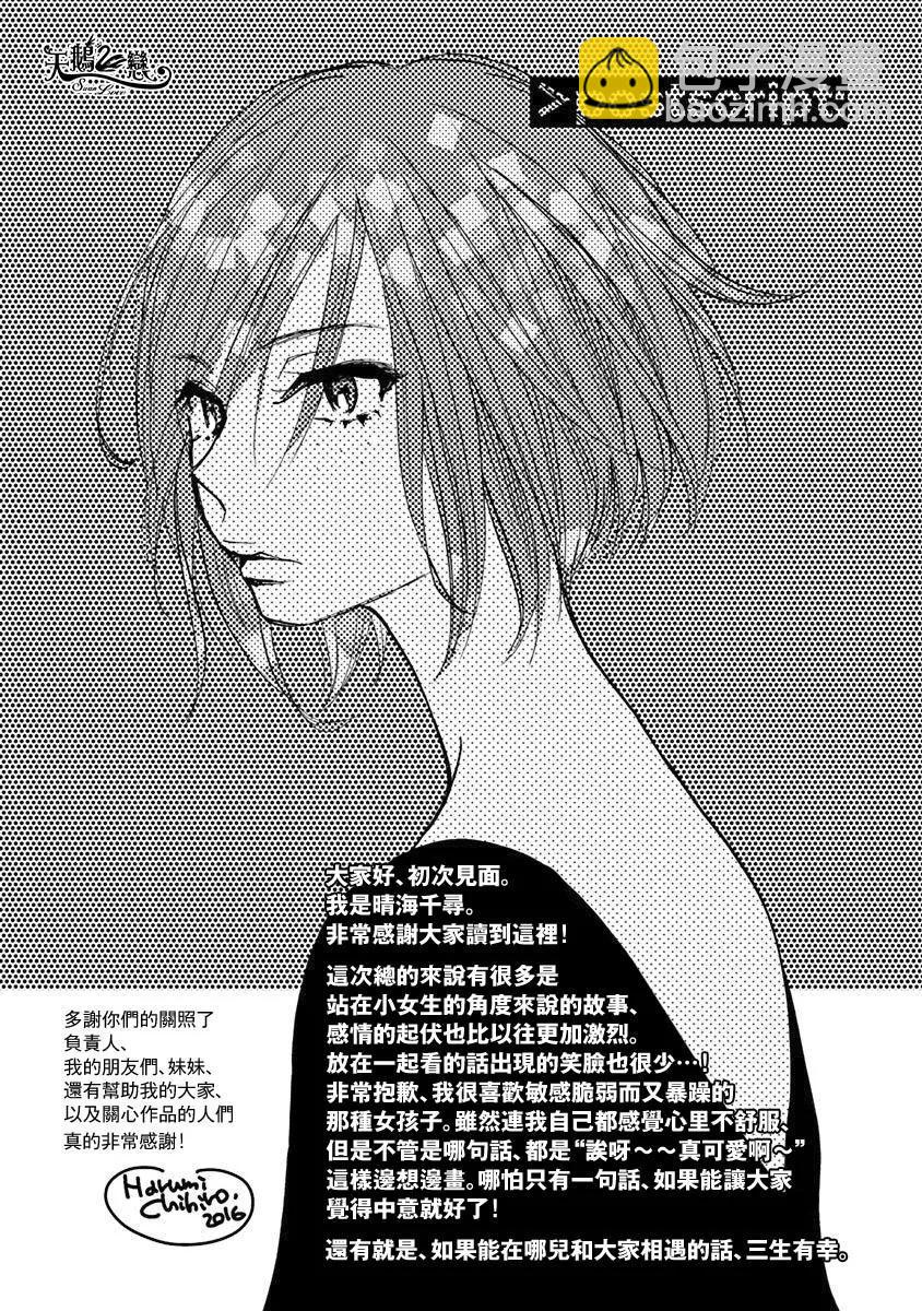 兄妹 - 第09話可愛的人 - 1