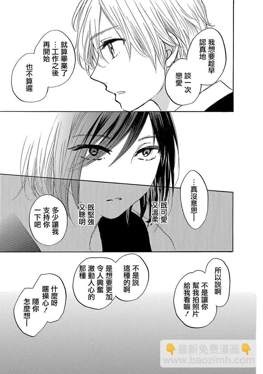 兄妹 - 第09話可愛的人 - 5