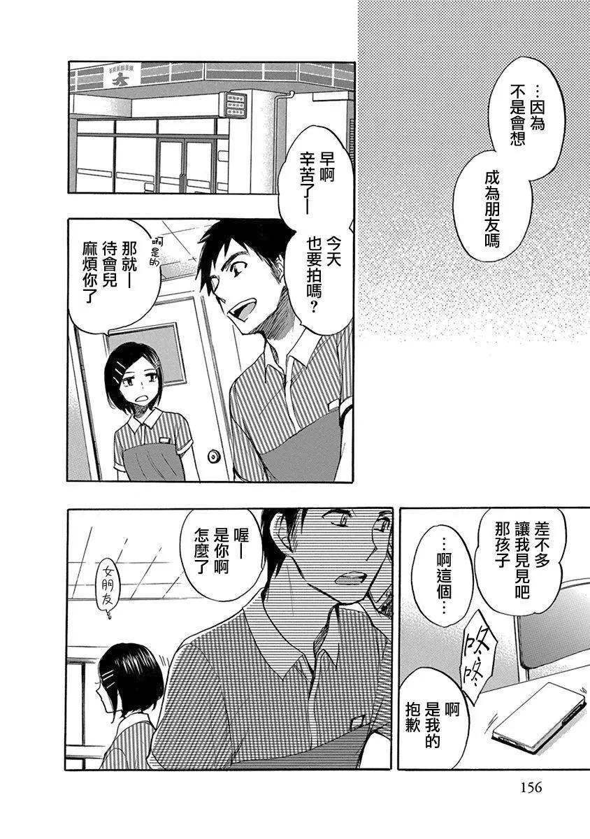 兄妹 - 第09話可愛的人 - 6