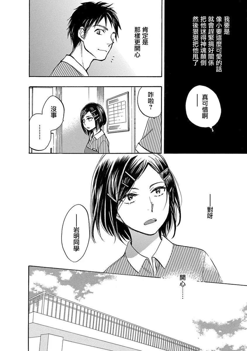 兄妹 - 第09話可愛的人 - 2