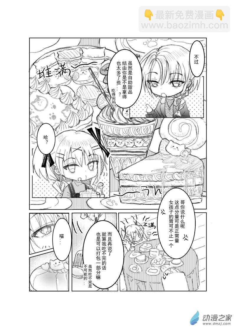 兄妹日誌 - 第01話 - 5