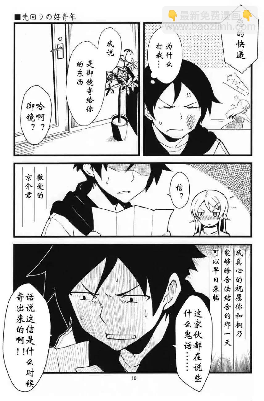 兄妹之間變成真的可以結婚了 - 第01回 - 4