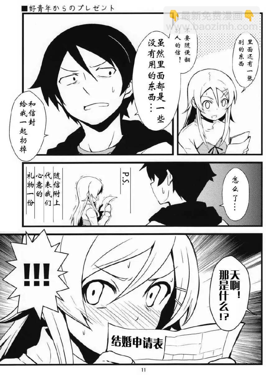 兄妹之間變成真的可以結婚了 - 第01回 - 5