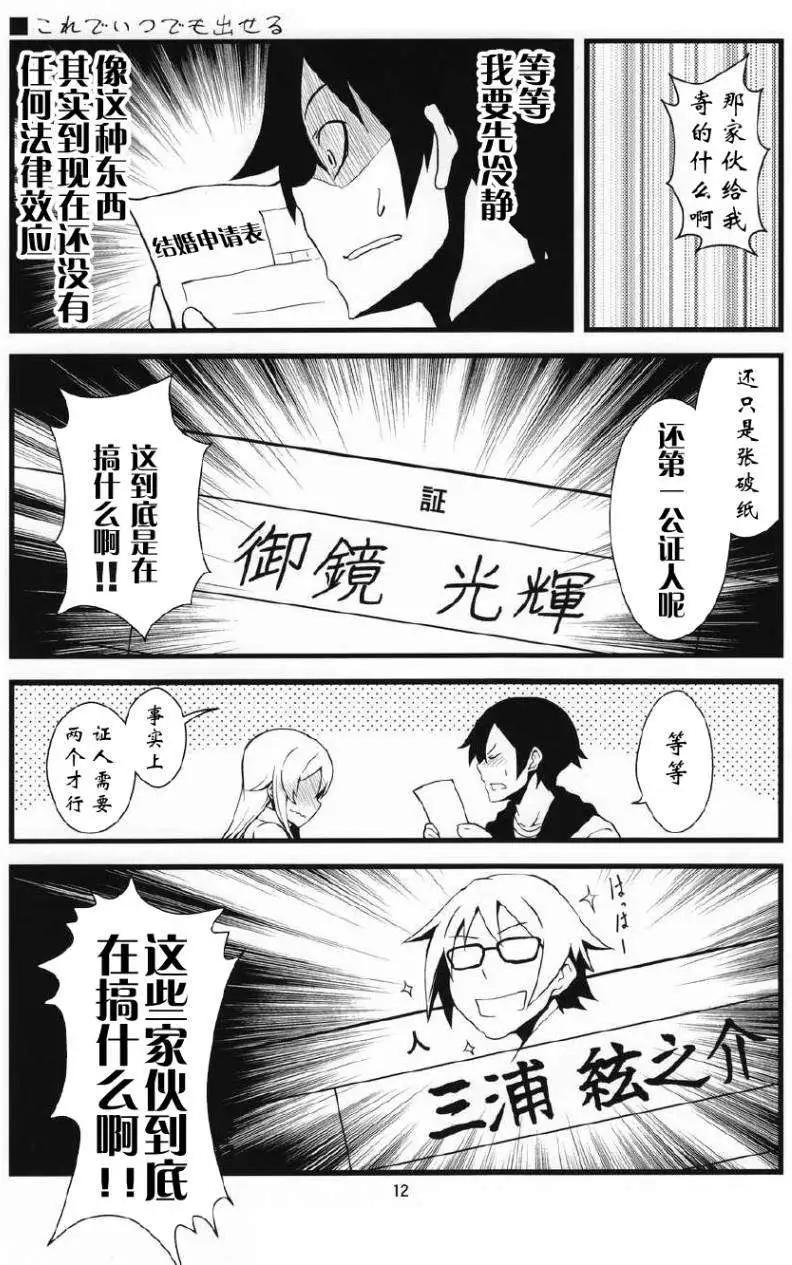 兄妹之間變成真的可以結婚了 - 第01回 - 6