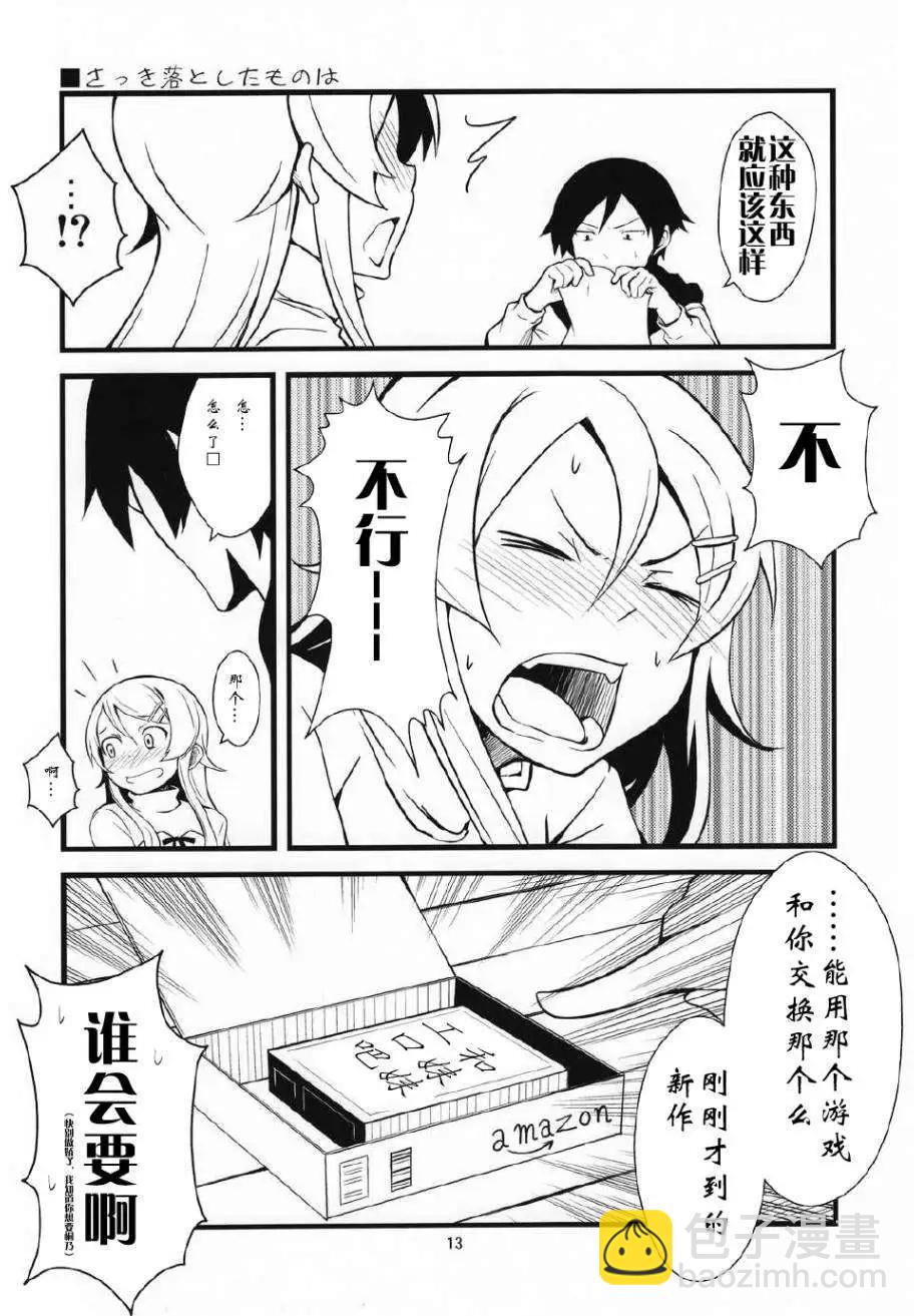 兄妹之間變成真的可以結婚了 - 第01回 - 1