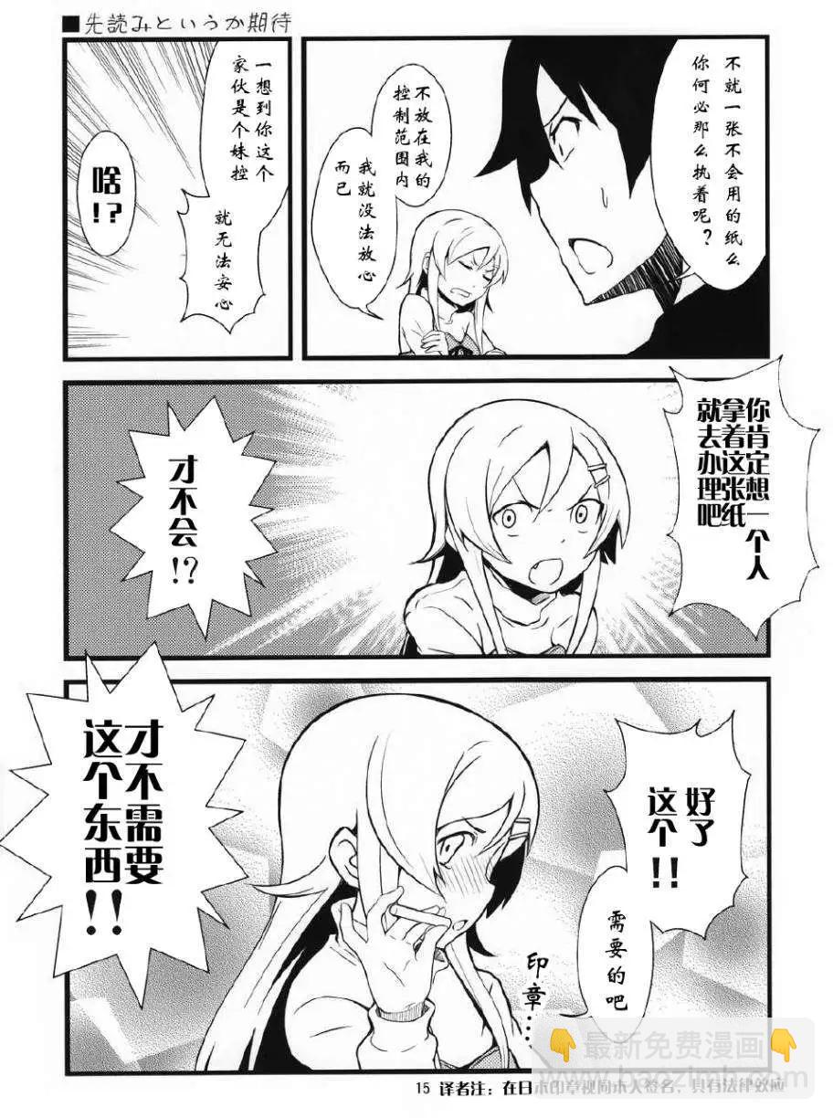 兄妹之間變成真的可以結婚了 - 第01回 - 3