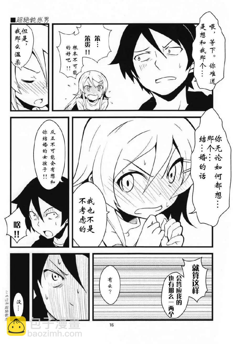 兄妹之間變成真的可以結婚了 - 第01回 - 4
