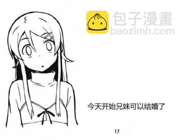 兄妹之間變成真的可以結婚了 - 第01回 - 5
