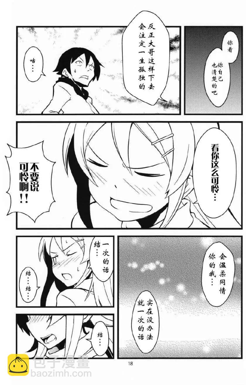 兄妹之間變成真的可以結婚了 - 第01回 - 6