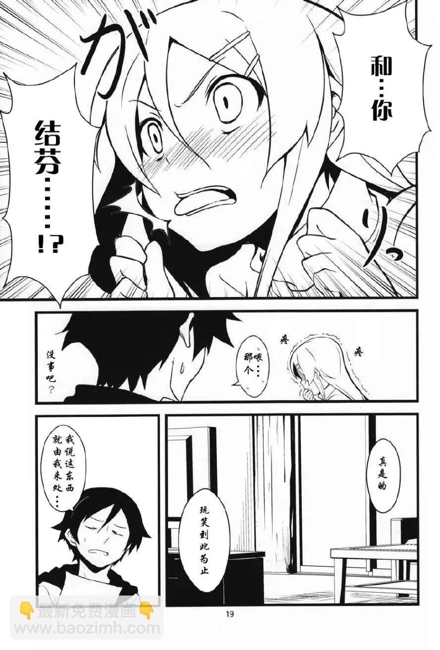 兄妹之間變成真的可以結婚了 - 第01回 - 1