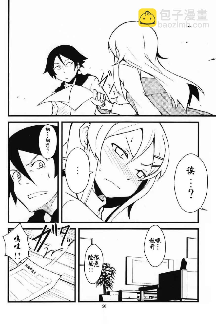 兄妹之間變成真的可以結婚了 - 第01回 - 2