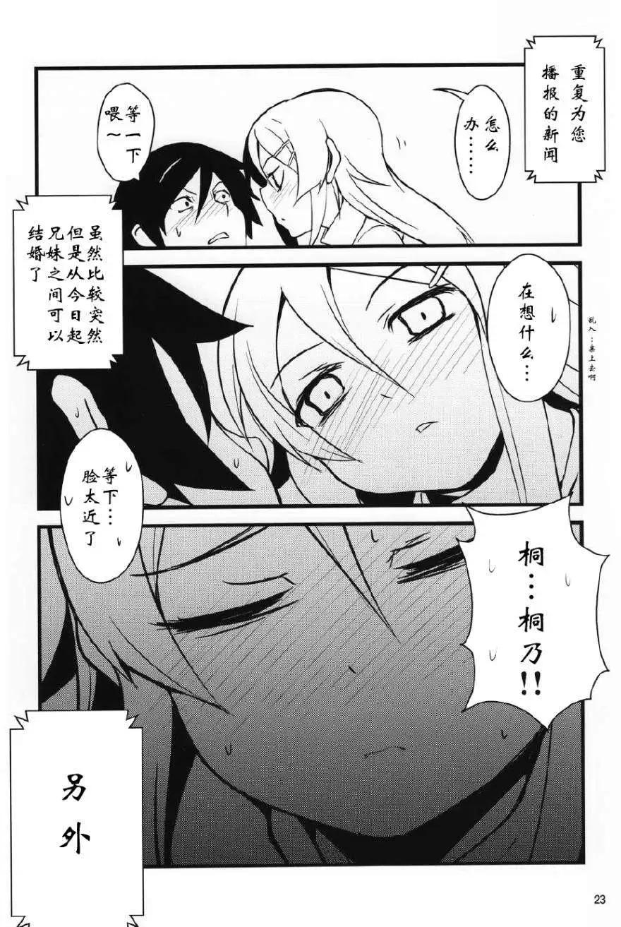 兄妹之間變成真的可以結婚了 - 第01回 - 5