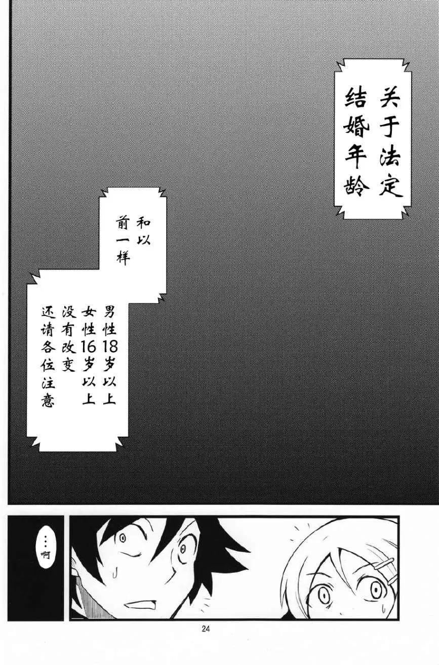 兄妹之間變成真的可以結婚了 - 第01回 - 6