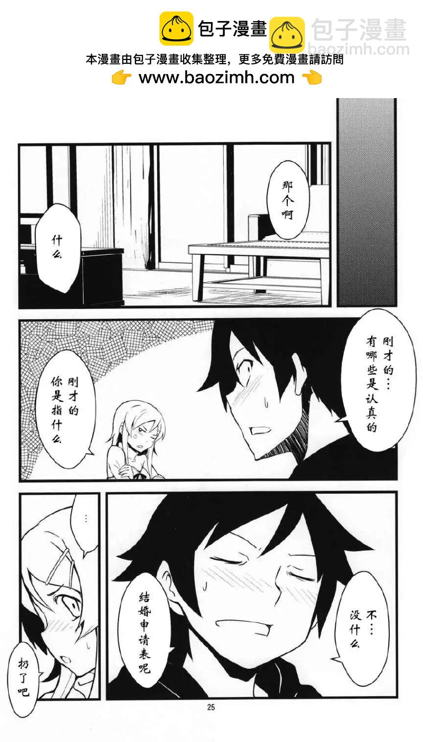 兄妹之間變成真的可以結婚了 - 第01回 - 1