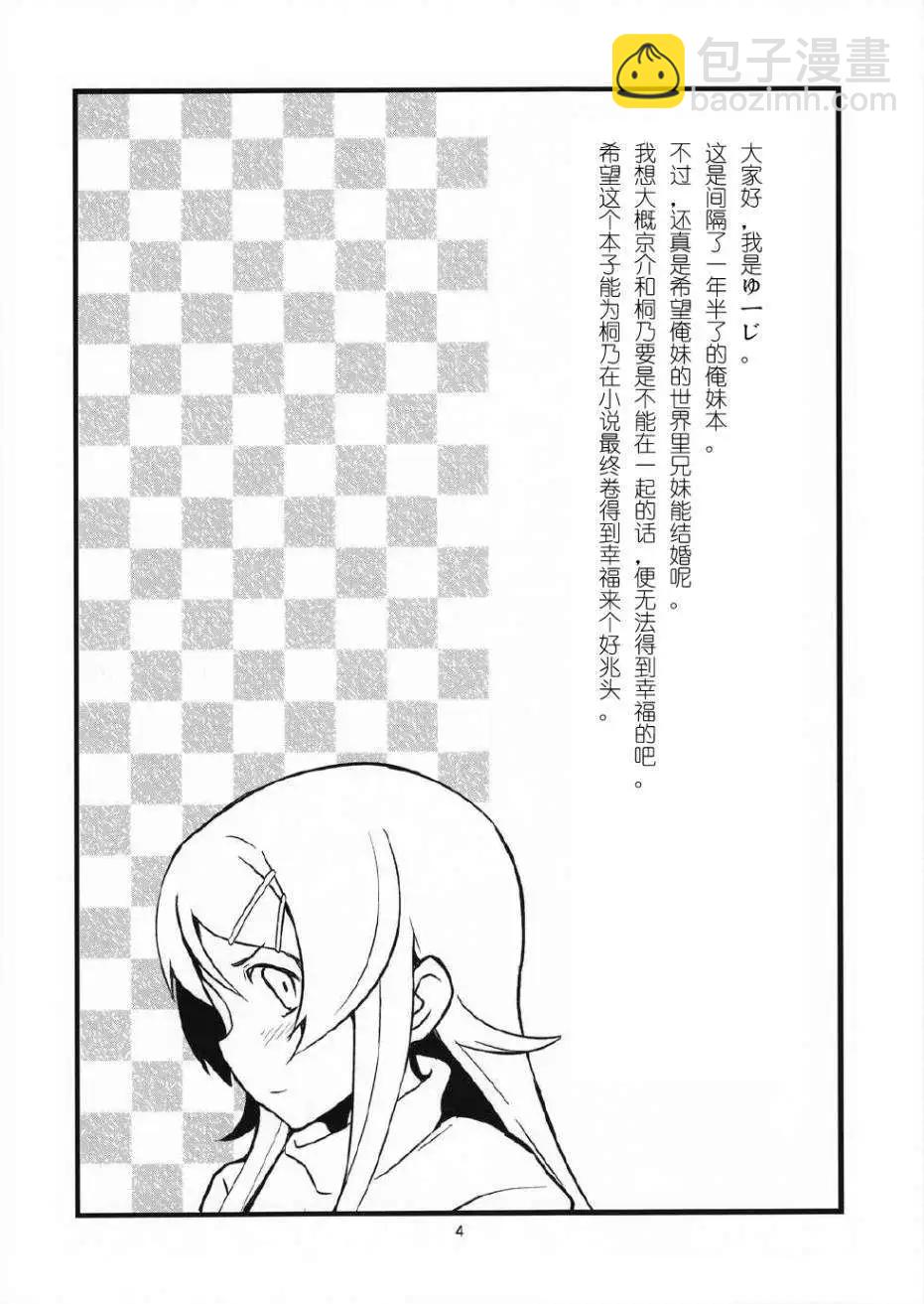 兄妹之間變成真的可以結婚了 - 第01回 - 4