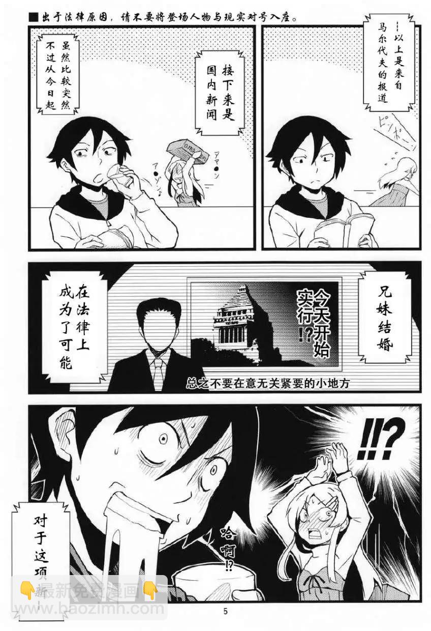 兄妹之間變成真的可以結婚了 - 第01回 - 5