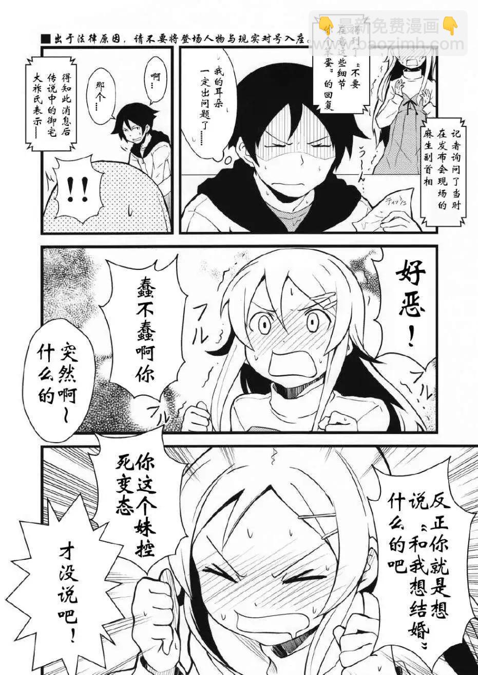 兄妹之間變成真的可以結婚了 - 第01回 - 6