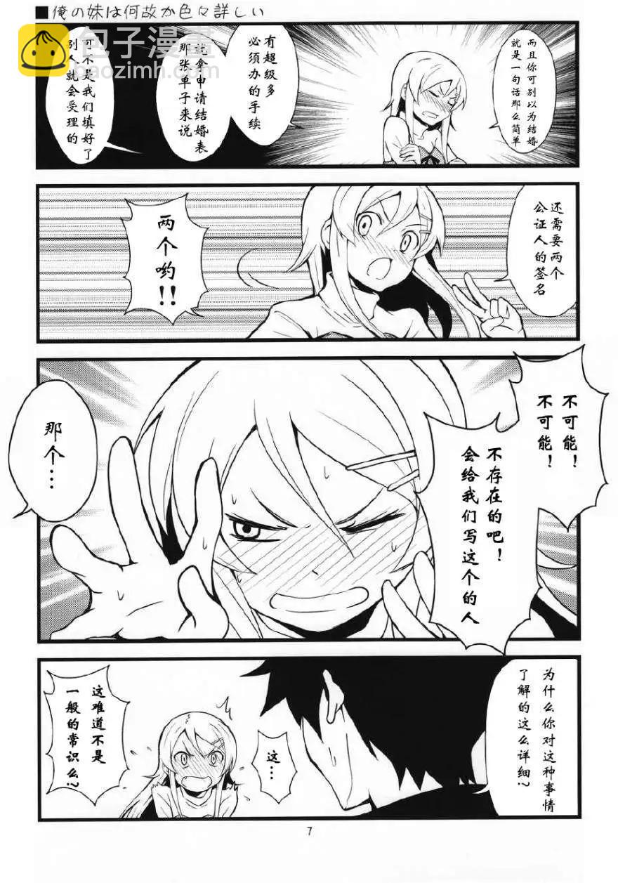 兄妹之間變成真的可以結婚了 - 第01回 - 1