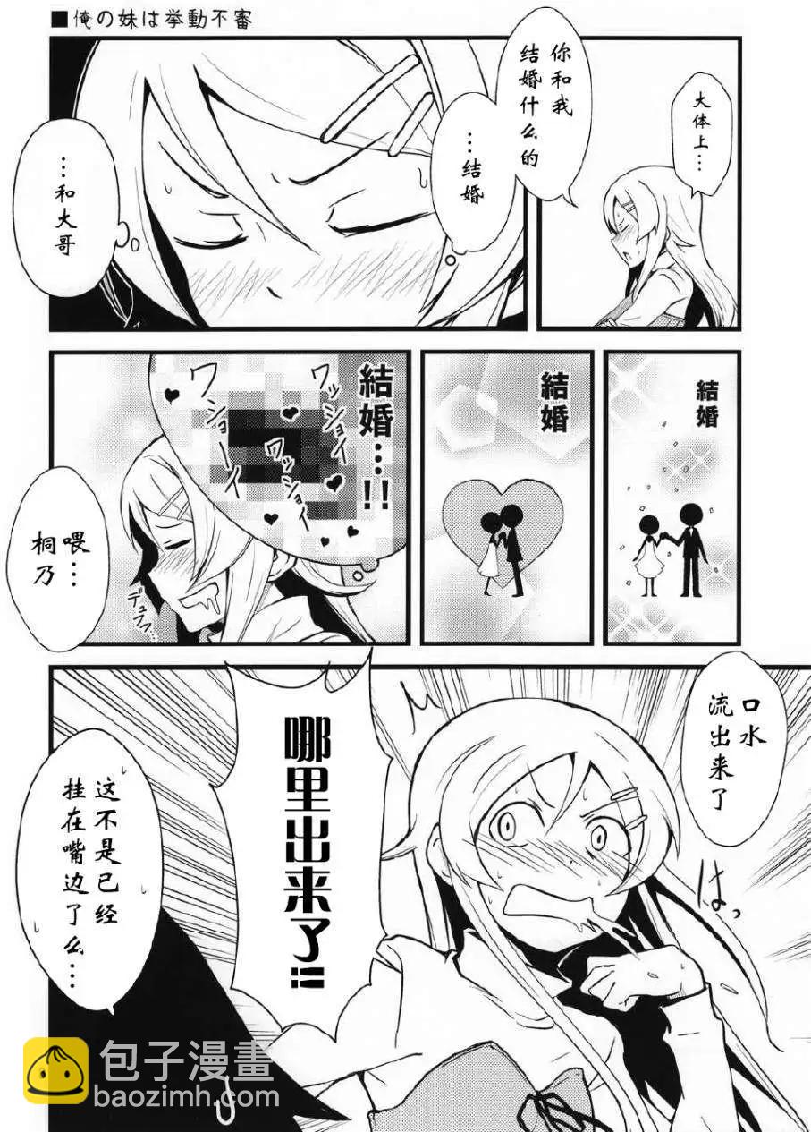 兄妹之間變成真的可以結婚了 - 第01回 - 2