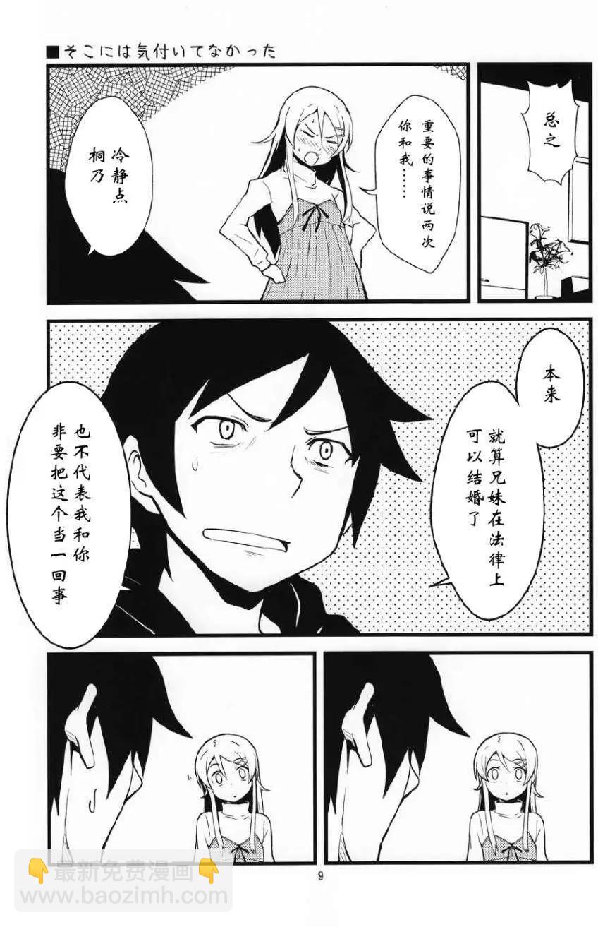 兄妹之間變成真的可以結婚了 - 第01回 - 3