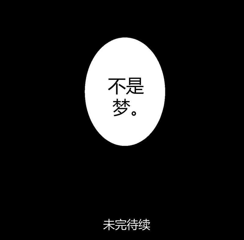 兇猛鬼夫輕輕吻 - 第1話 牀上出現的男人 - 4