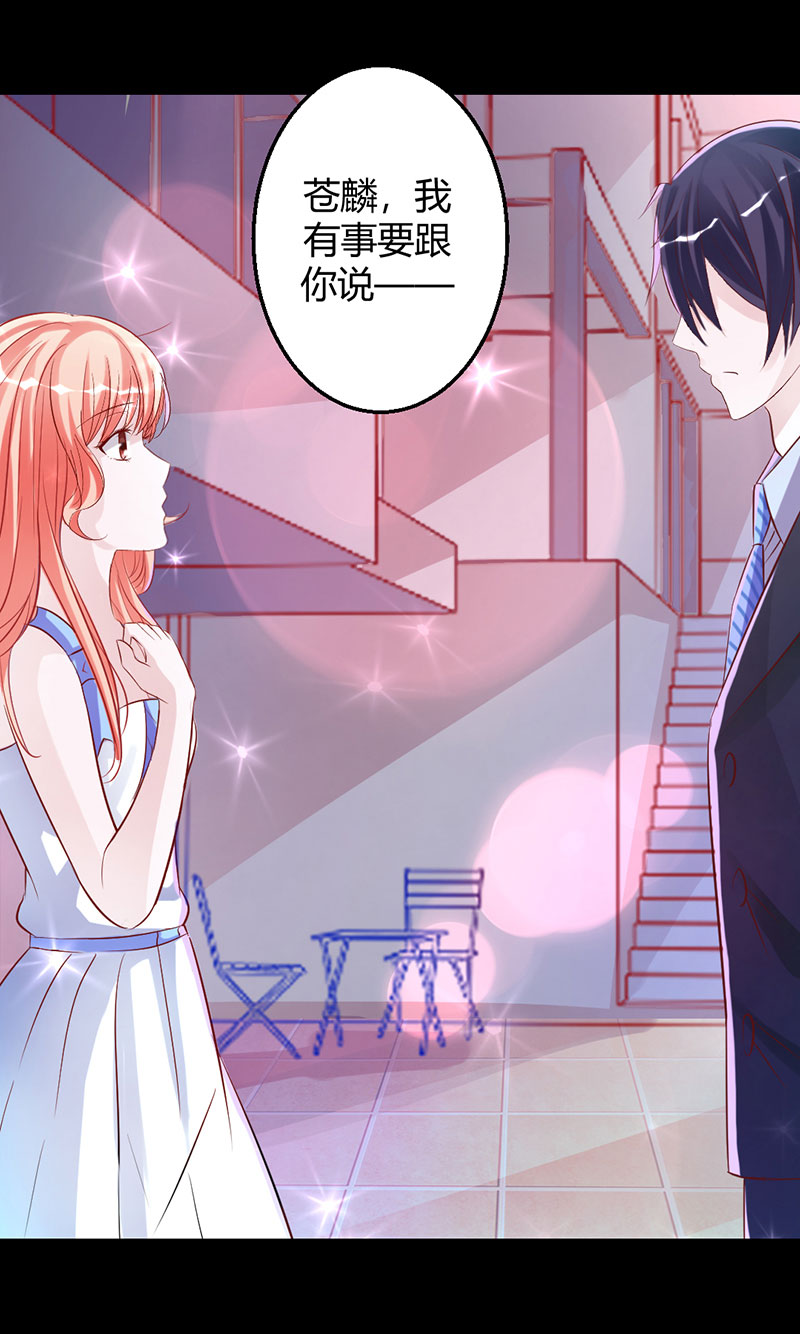 兇猛鬼夫輕輕吻 - 第13話 蒼麟，我喜歡你 - 1