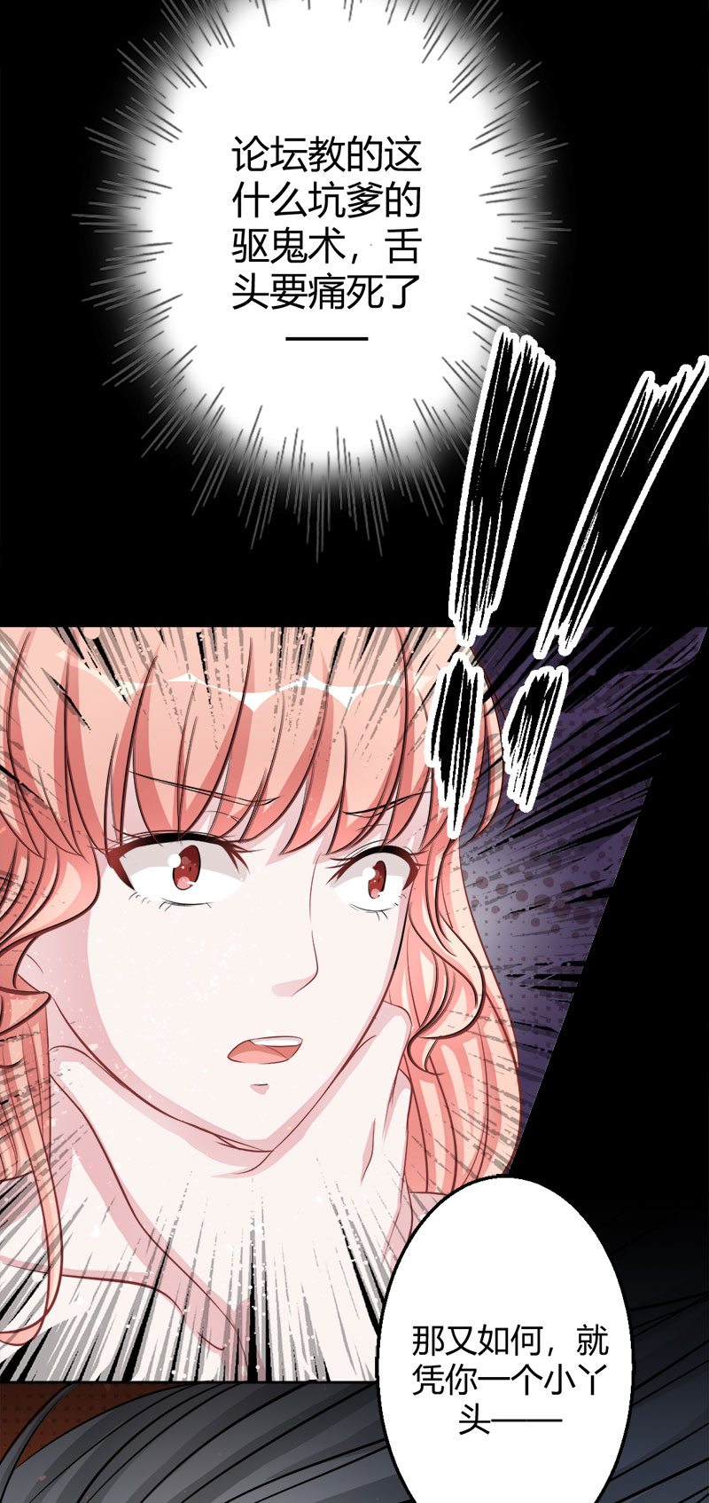 兇猛鬼夫輕輕吻 - 第13話 蒼麟，我喜歡你 - 2