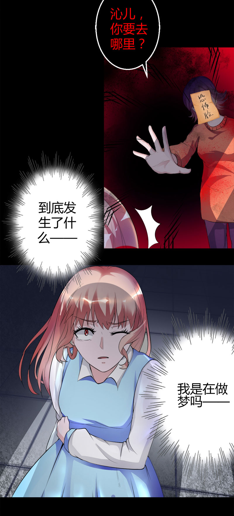 兇猛鬼夫輕輕吻 - 第3話 驚悚之夜 - 3