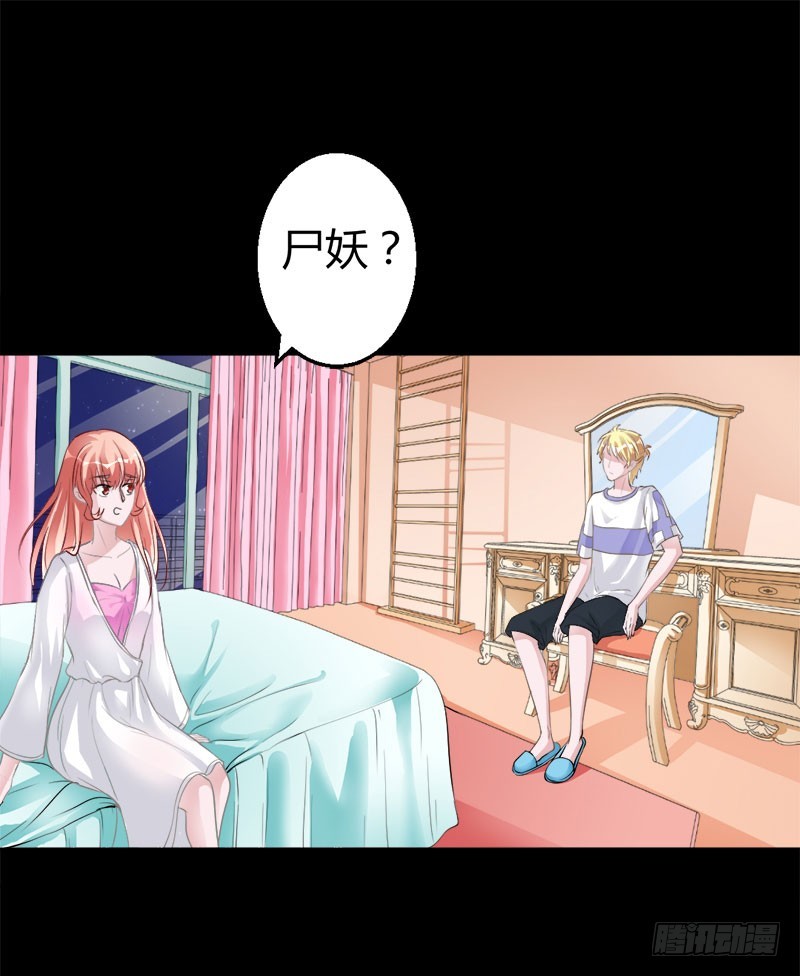 兇猛鬼夫輕輕吻 - 屍妖之氣與體香 - 1