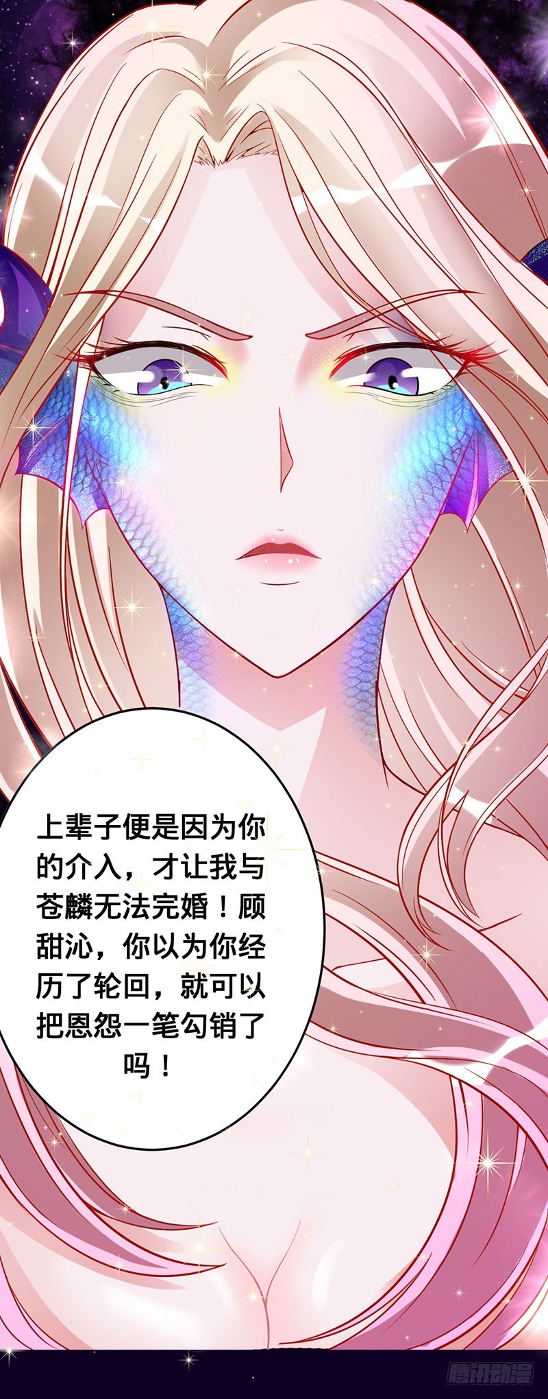 兇猛鬼夫輕輕吻 - 蒼麟的未婚妻 - 4