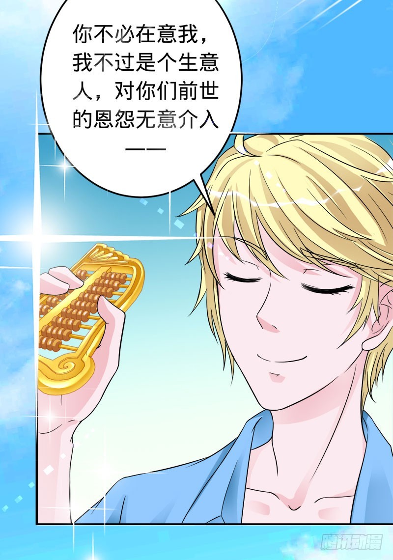 兇猛鬼夫輕輕吻 - 蒼麟的未婚妻 - 1