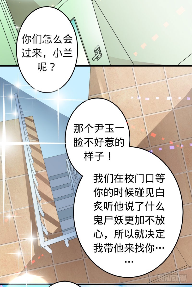 兇猛鬼夫輕輕吻 - 蒼麟的未婚妻 - 4