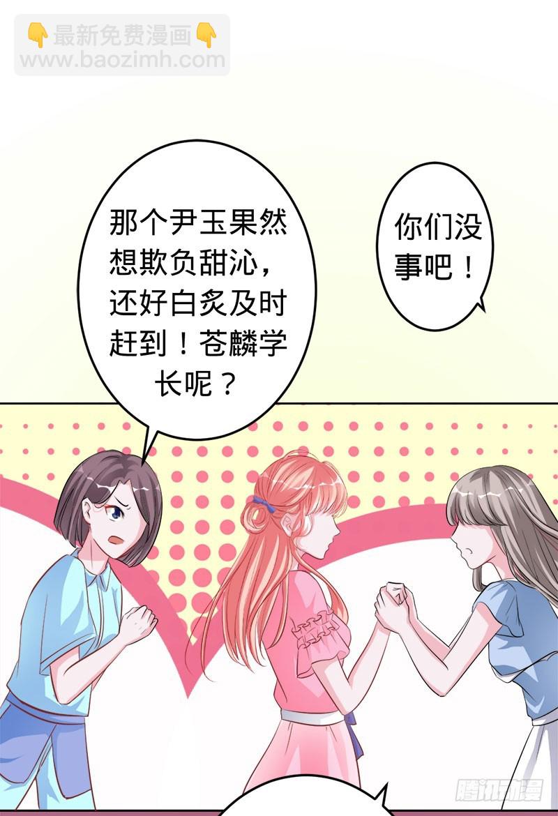 兇猛鬼夫輕輕吻 - 蒼麟的未婚妻 - 6