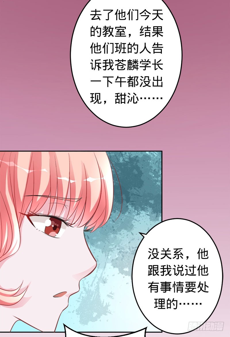 兇猛鬼夫輕輕吻 - 蒼麟的未婚妻 - 1